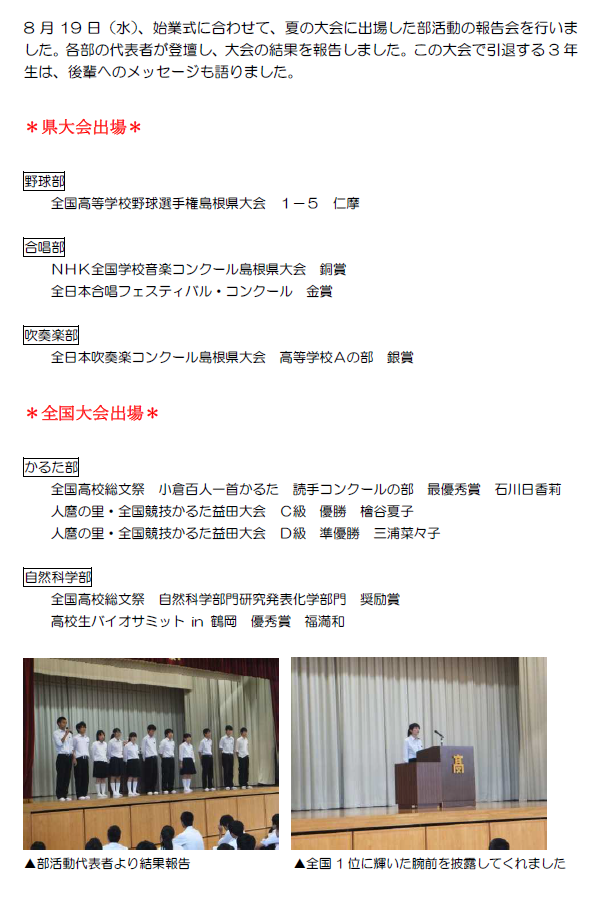 夏の大会結果報告