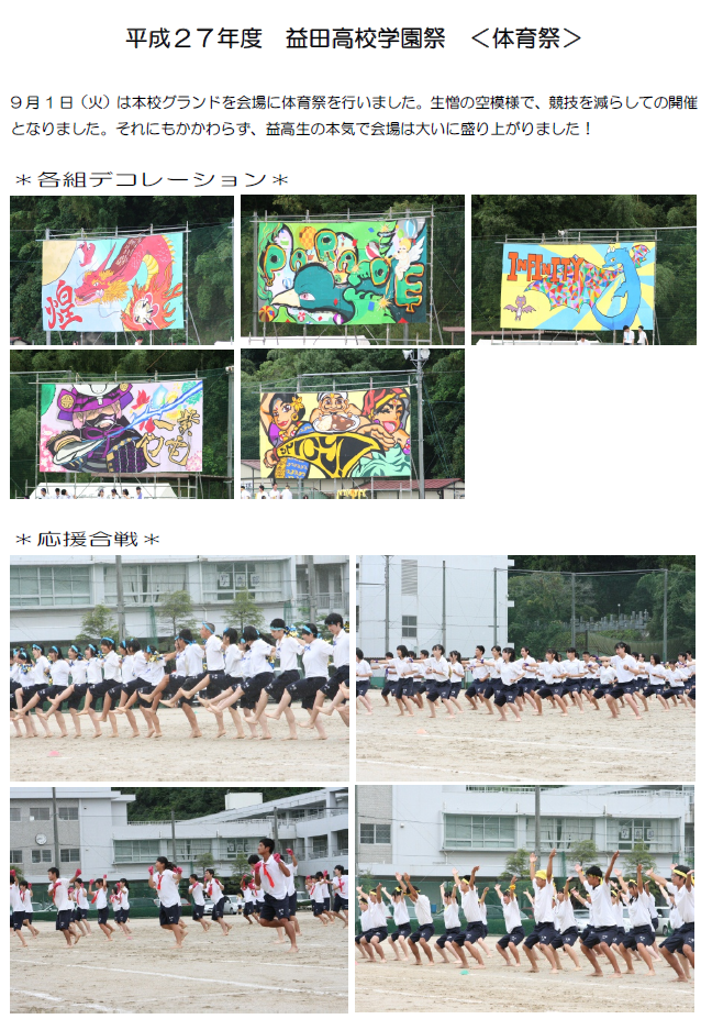 体育祭１